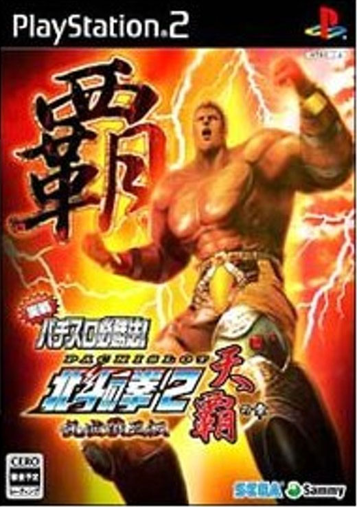 Pachislot Fist of the North Star 2 (New)