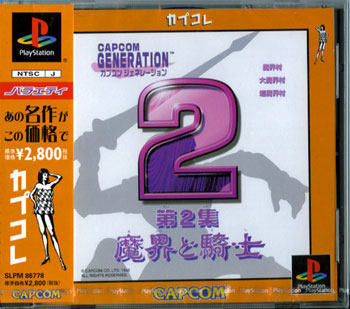 Capcom Generation 2 (Best)