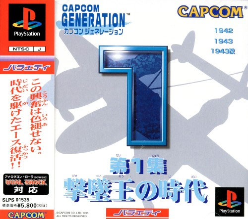 Capcom Generation 1