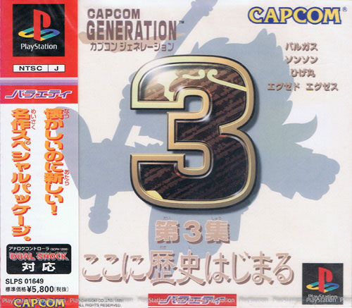 Capcom Generation 3 