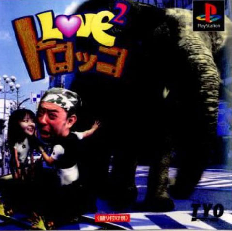 Love Love Torokko (New)