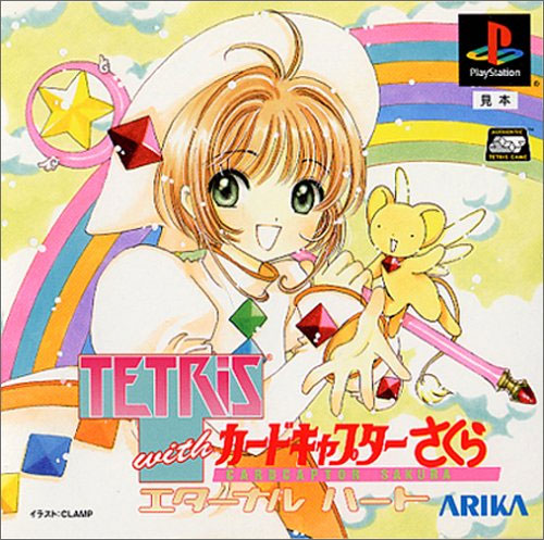 Tetris with Card Captor Sakura Eternal Heart