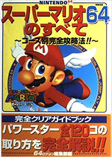 Super Mario 64 Guide Book