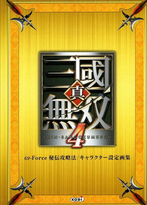 Shin Sangoku Musou 4 Book (New)