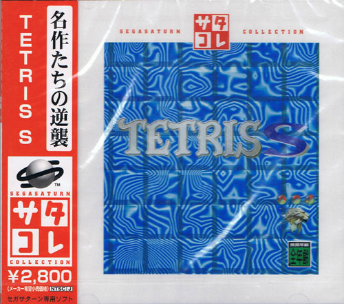 Tetris S (Saturn Collection)