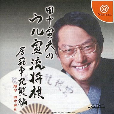 Tanaka Torahiko Shogi (New)