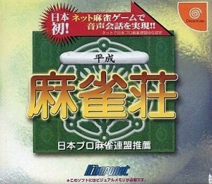 Japan Pro Mahjong Heisei (Mic Pack)