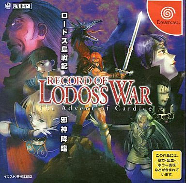 Record of Lodoss War (New)