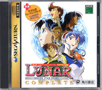 Lunar Silver Star Story Complete (MPEG Compatible)