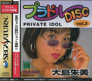Private Idol Vol 3 Akemi Oshima (New)