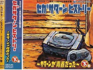 Sega Saturn History Vol 2 (New)