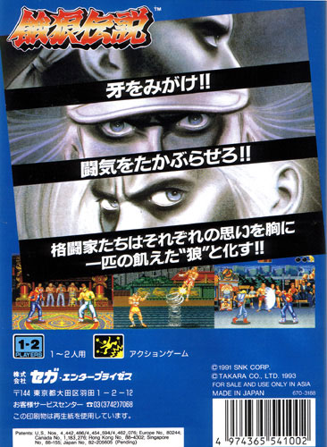 Fatal Fury 2 Mega Drive Japan Ver.