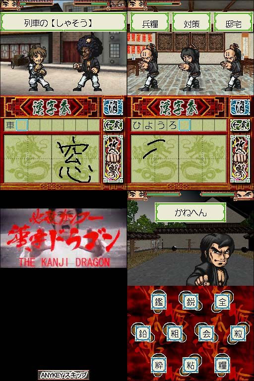 Kung Fu Dragon, Nintendo DSiWare, Games