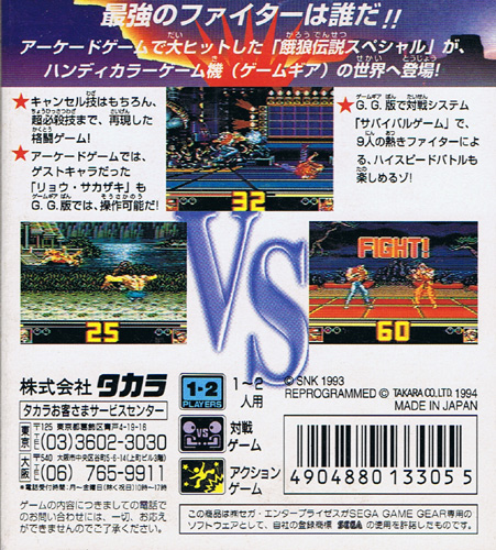 Fatal Fury Special from Takara - Game Gear