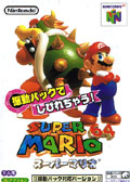 Super Mario 64 Rumble Version title=