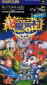 Super Ghouls And Ghosts title=