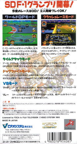 SD F1 Grand Prix (Cart Only) from Video System - Super Famicom