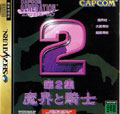 Capcom Generation 2 title=