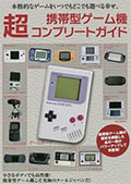 Handheld Gaming Super Complete Guide (New)