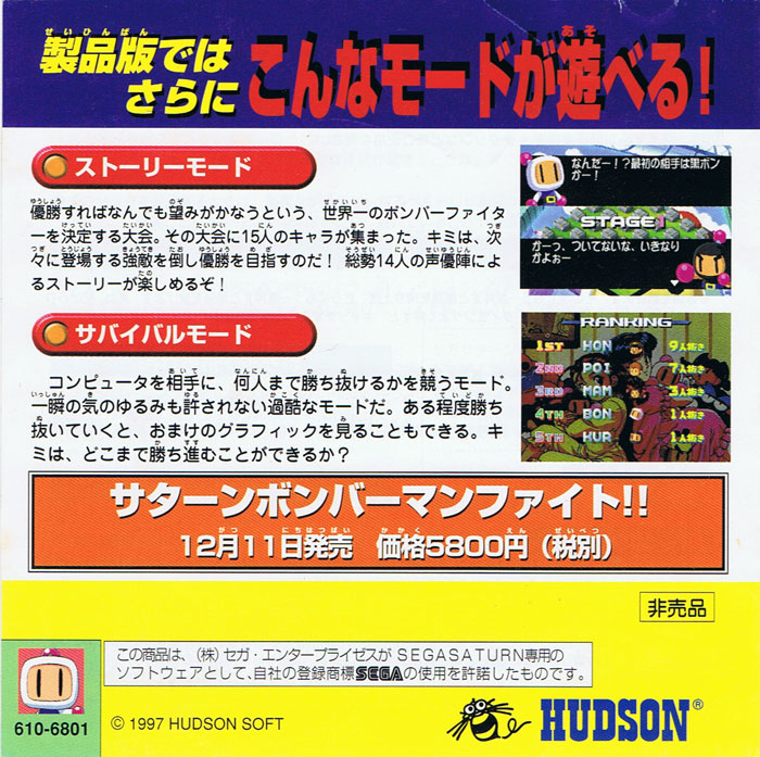 Saturn Bomberman Fight (Demo Disk) from Hudson - Sega Saturn