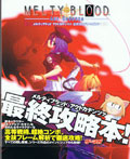 Melty Blood Guide Book