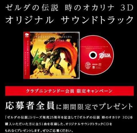 Club Nintendo Soundtrack The Legend Of Zelda Ocarina Of Time 3d Soundtrack New From Nintendo Soundtracks