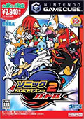 Sonic Adventure 2 Battle (Best)