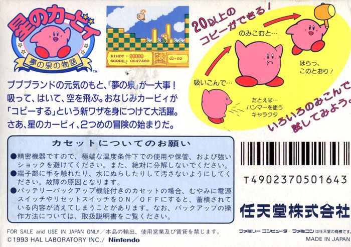 Hoshi no Kirby (Cart Only) from Nintendo - Famicom