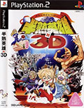 Hanjuku Hero 3D