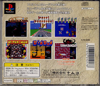 Namco Museum Vol 3 From Namco Playstation