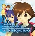 Sayonara Umihara Kawase Original Soundtrack (New)