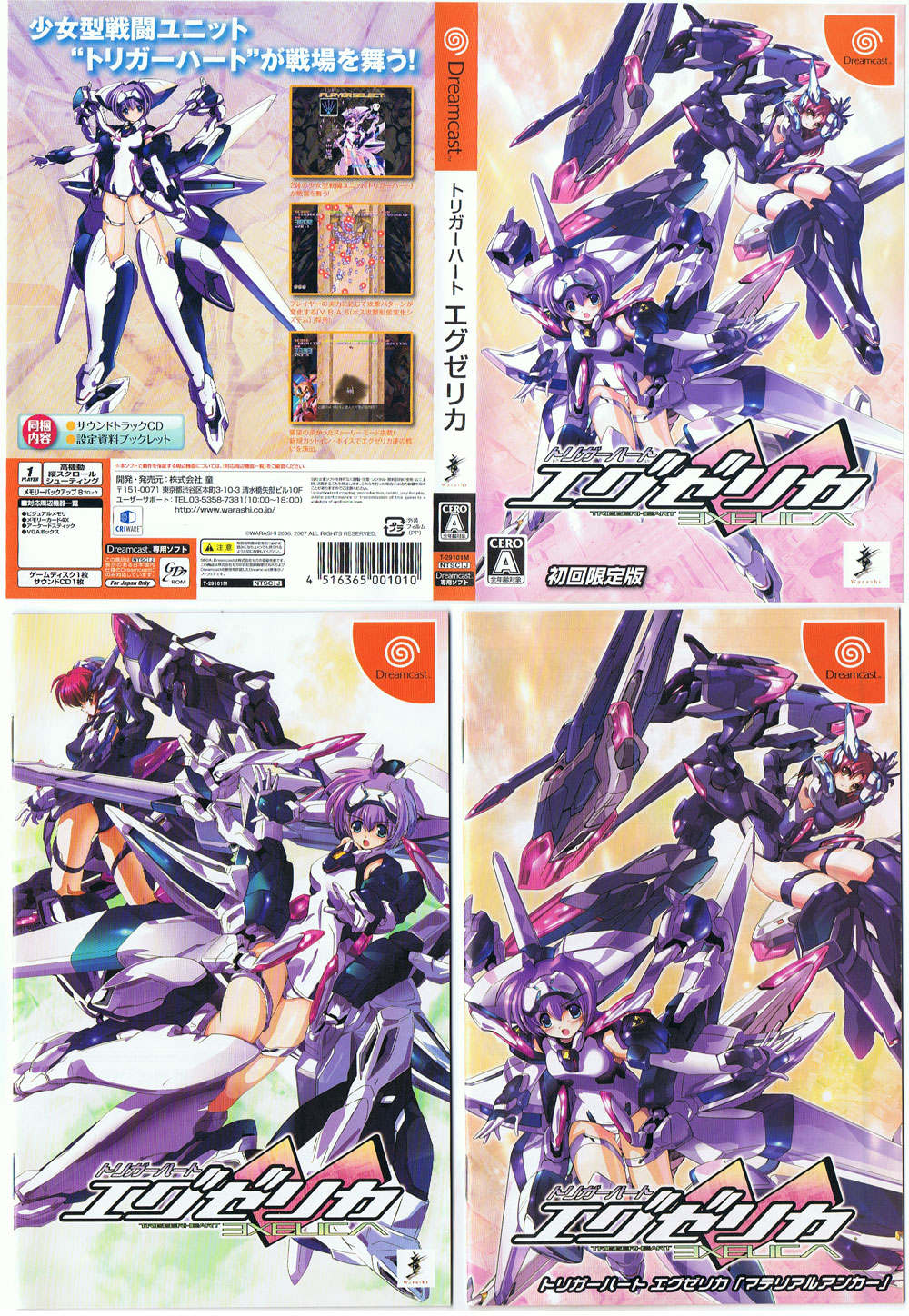 Trigger Heart Exelica Limited Edition from Warashi - Dreamcast